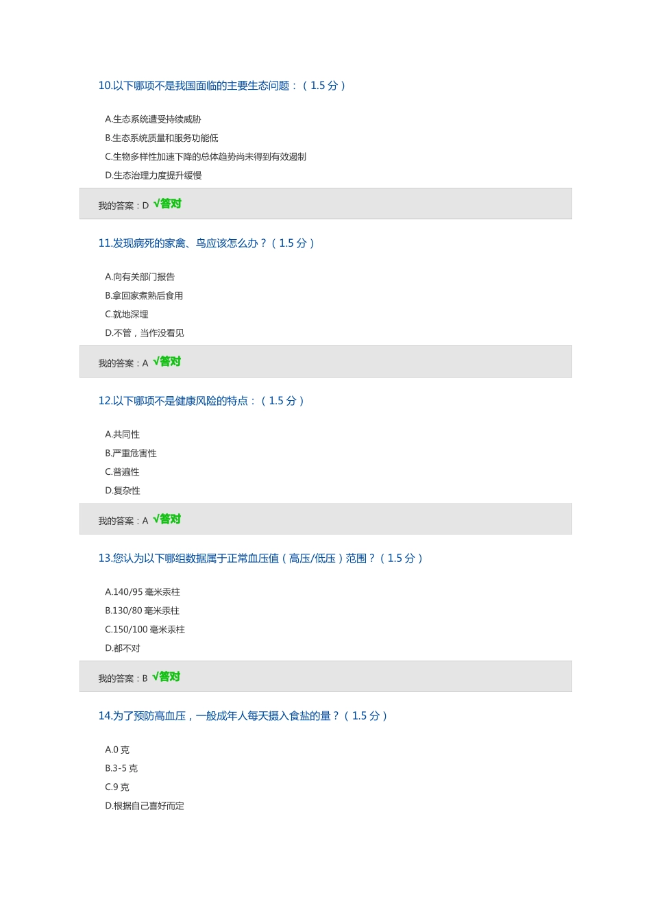 2019年内蒙古专业技术人员继续教育考试_第3页