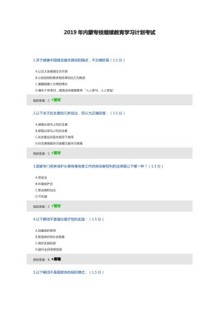 2019年内蒙古专业技术人员继续教育考试