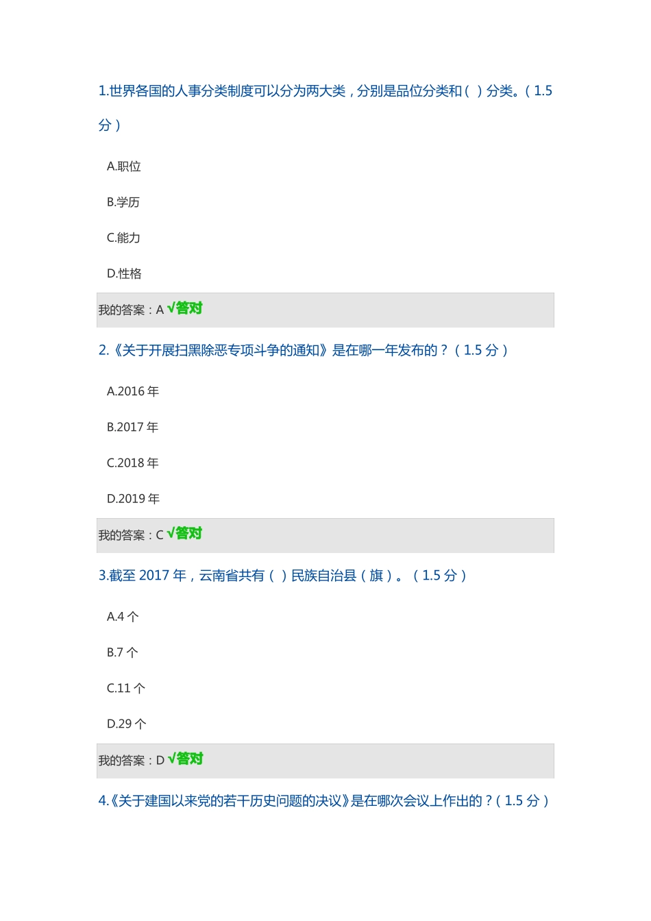 2019年内蒙古公务员网络培训计划考试_第1页