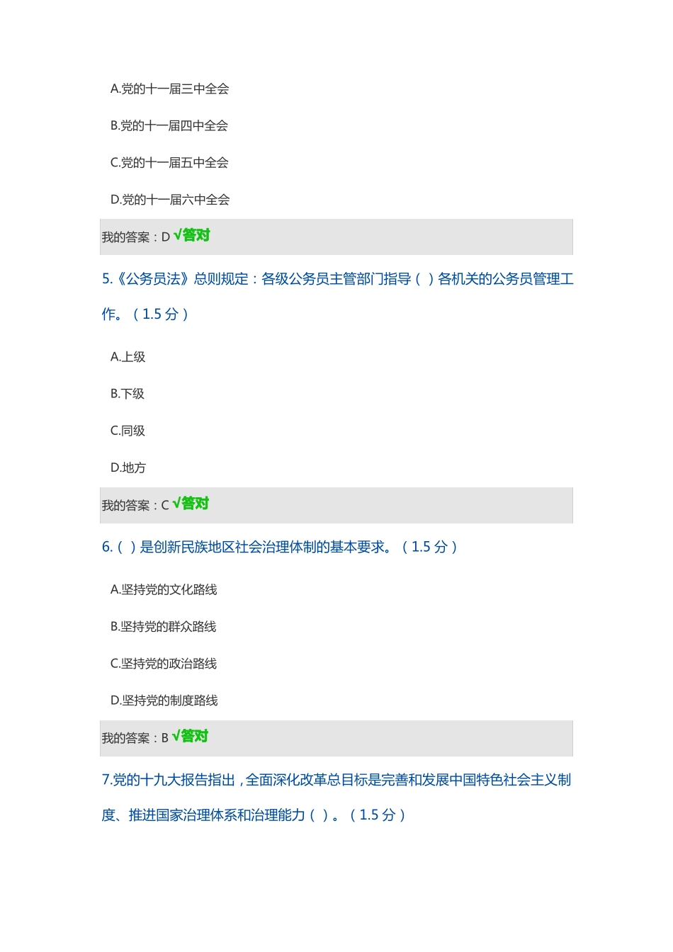 2019年内蒙古公务员网络培训计划考试_第2页