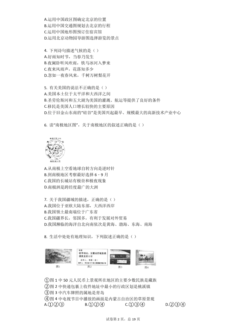 2019年内蒙古赤峰中考地理试卷_第2页