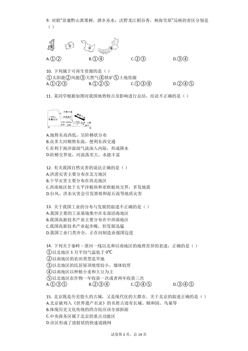 2019年内蒙古赤峰中考地理试卷_第3页