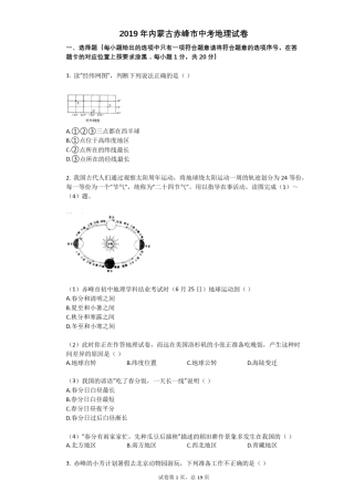 2019年内蒙古赤峰中考地理试卷