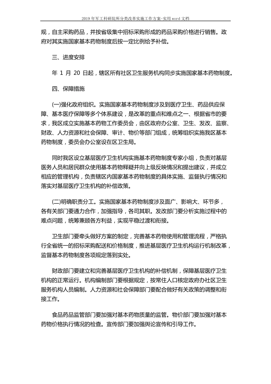 2019年军工科研院所分类改革实施工作方案-实用文档5_第3页