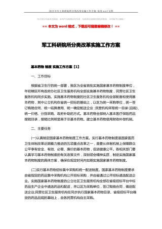 2019年军工科研院所分类改革实施工作方案-实用文档5