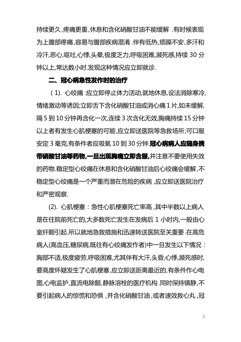 2019年冠心病的治疗及用药指引_第2页