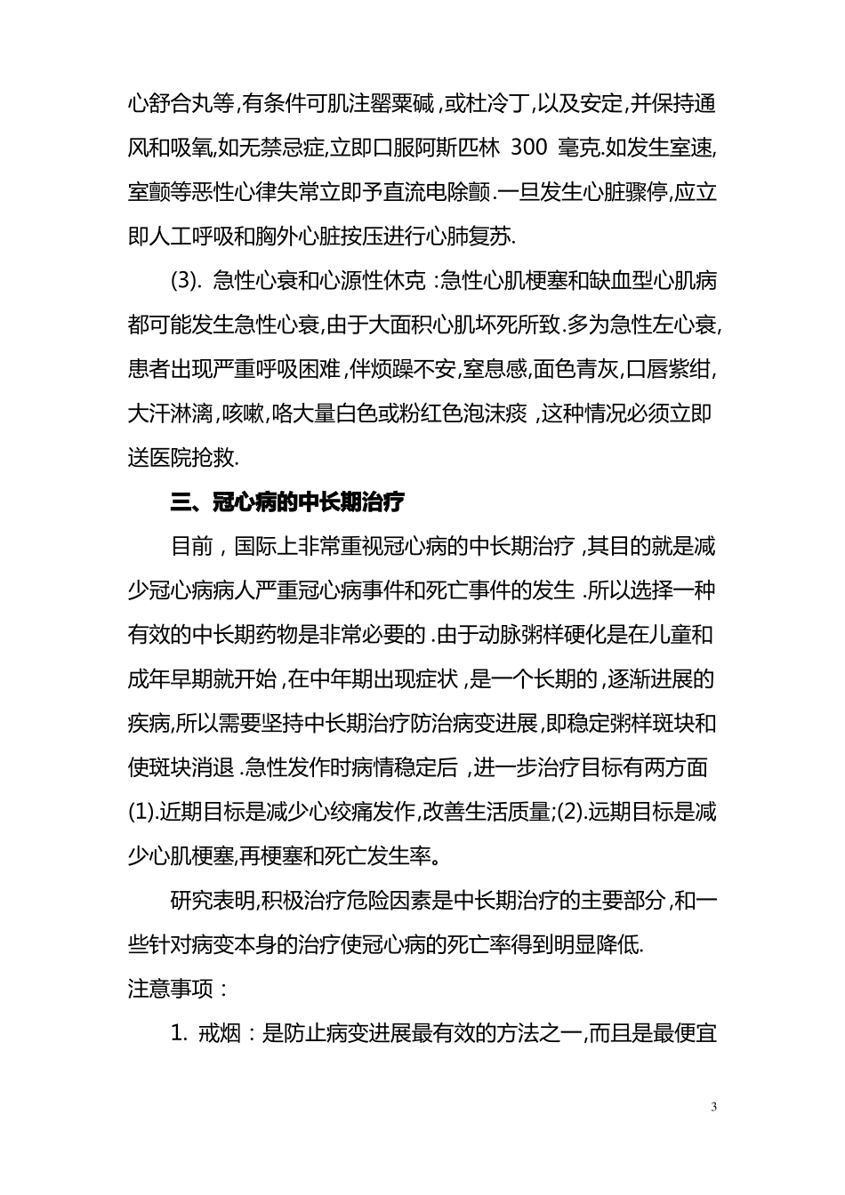 2019年冠心病的治疗及用药指引_第3页