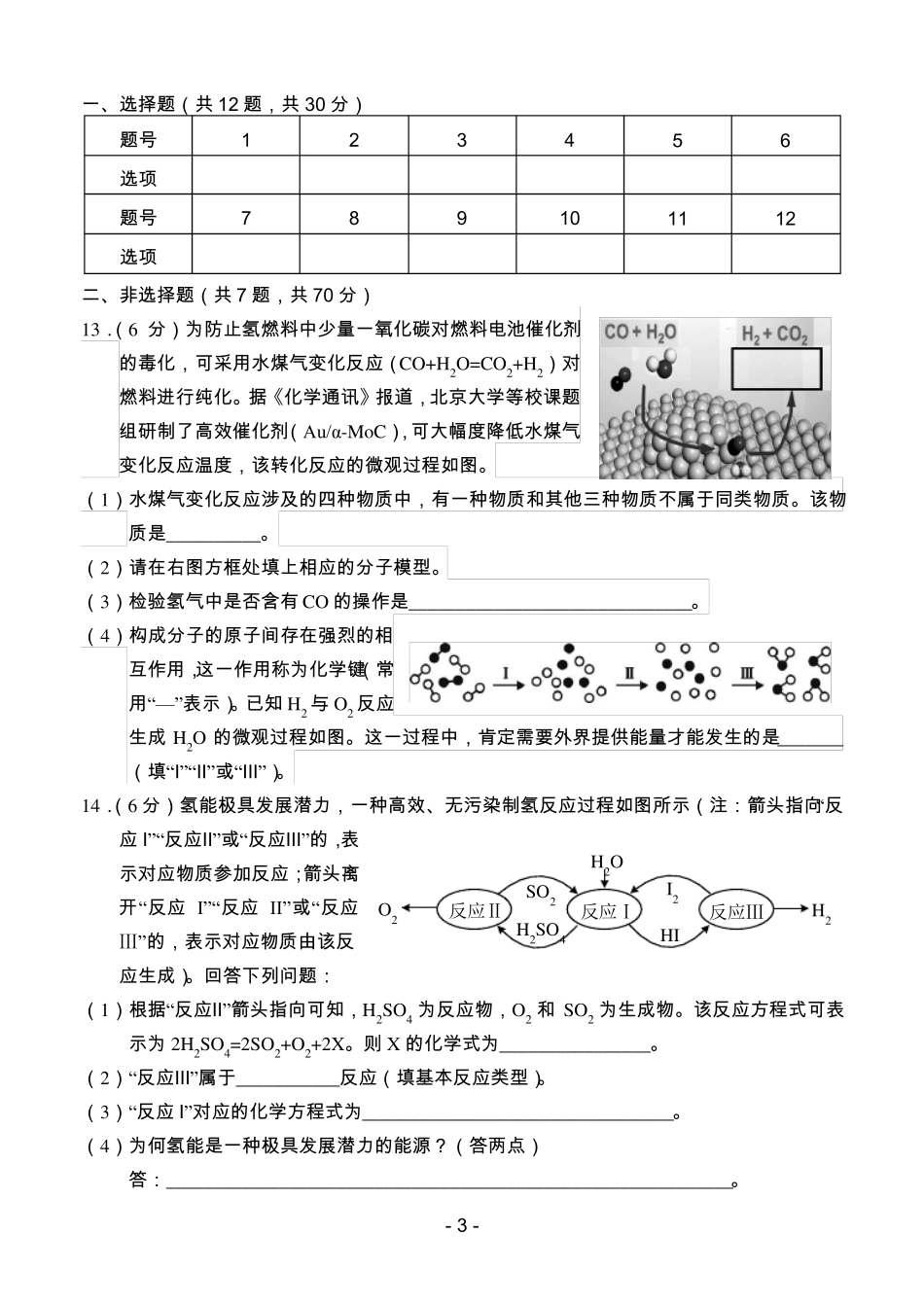 2019年初中化学竞赛试题定稿_第3页