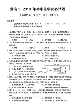 2019年初中化学竞赛试题定稿