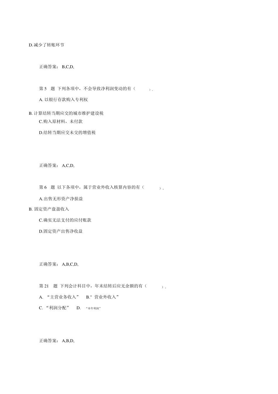 2019年初级会计职称考试题库及答案_第2页