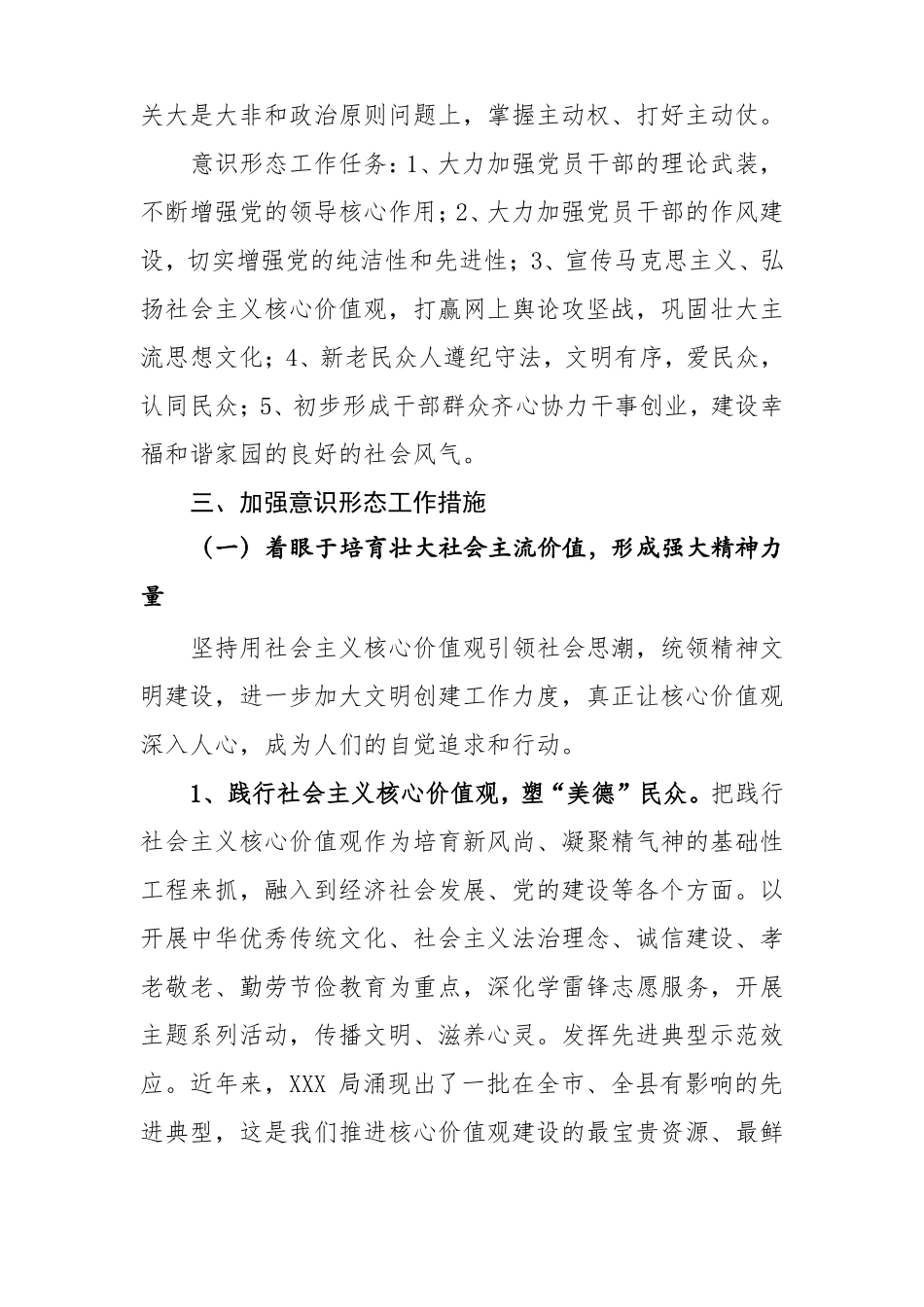 2019年加强意识形态工作的方案_第2页