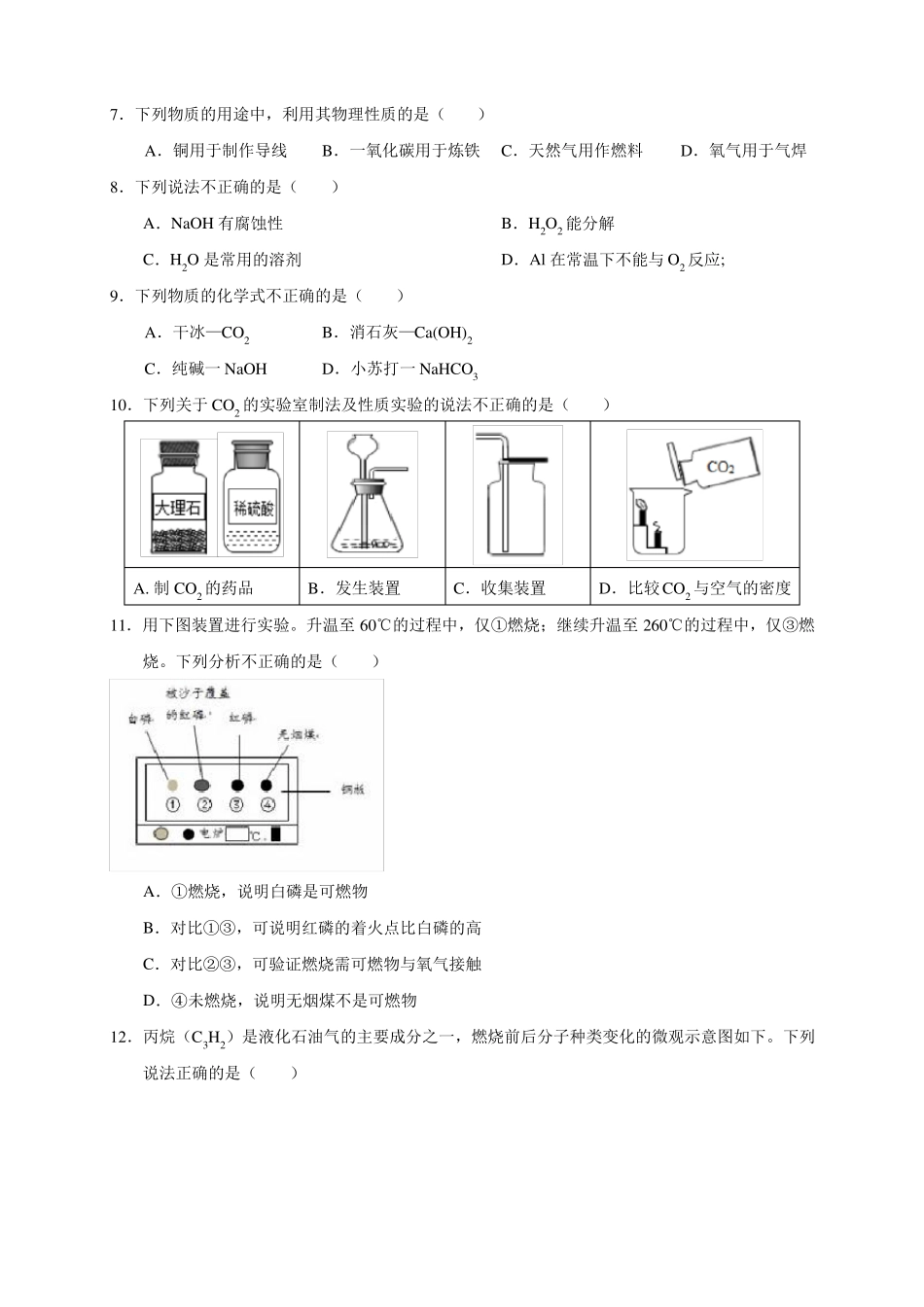 2019年北京中考化学试题版,含答案_第2页