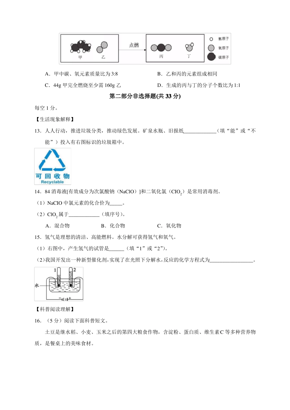 2019年北京中考化学试题版,含答案_第3页