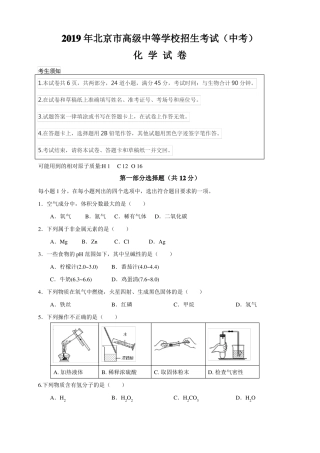 2019年北京中考化学试题版,含答案