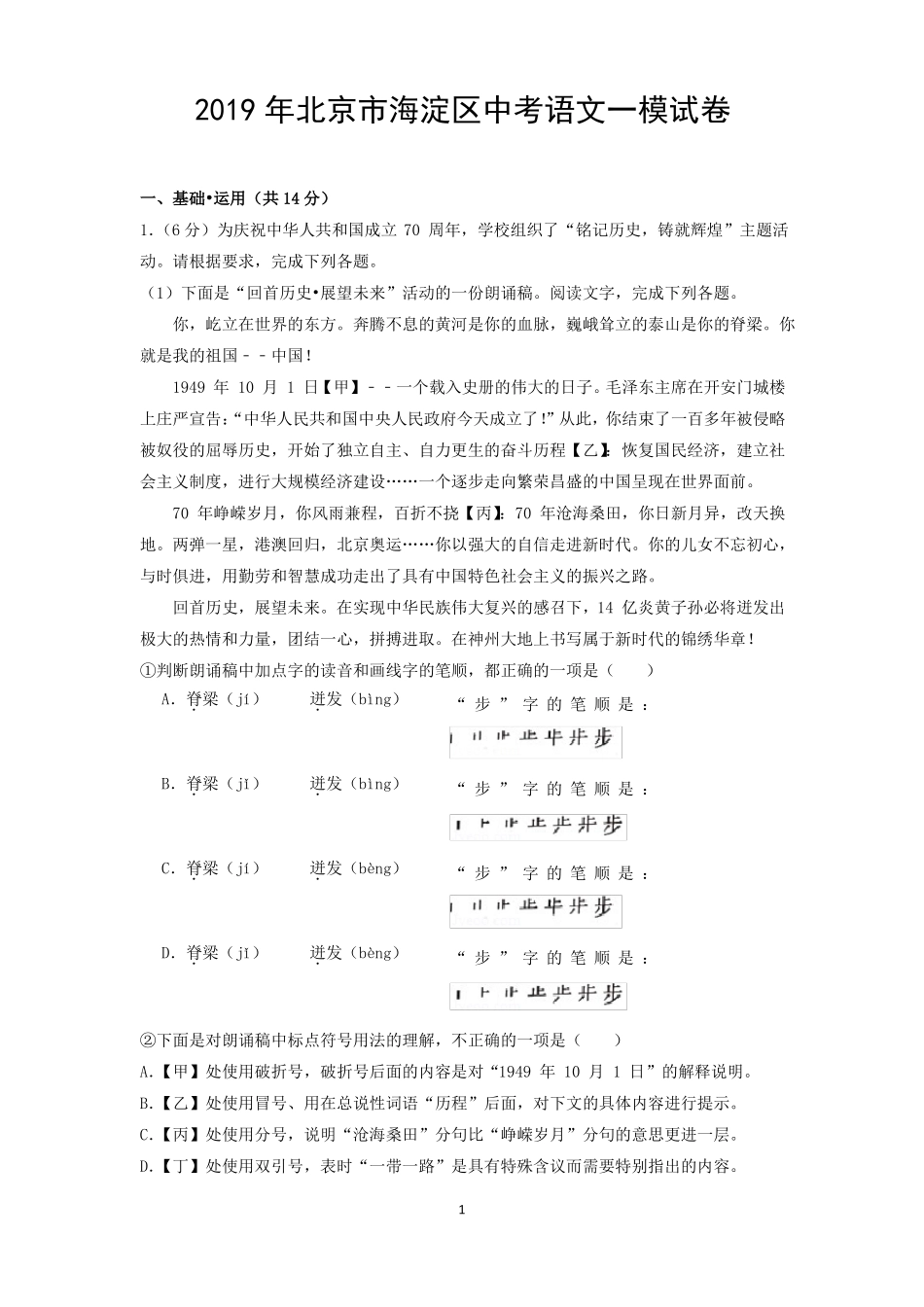 2019年北京海淀区中考语文一模试卷_第1页