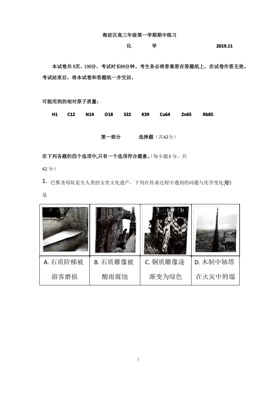 2019年北京海淀区高三年级化学期中考试试卷+答案_第1页