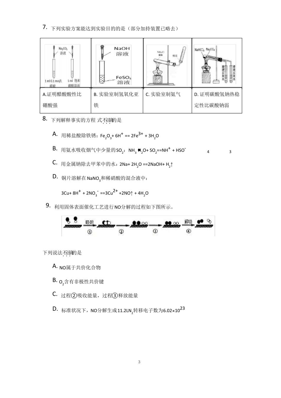 2019年北京海淀区高三年级化学期中考试试卷+答案_第3页