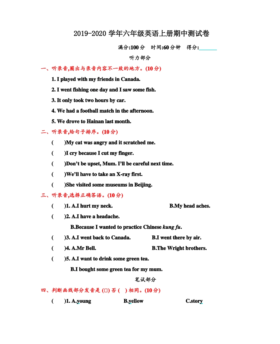 2019年北京版六年级英语上册期中测试题及答案_第1页