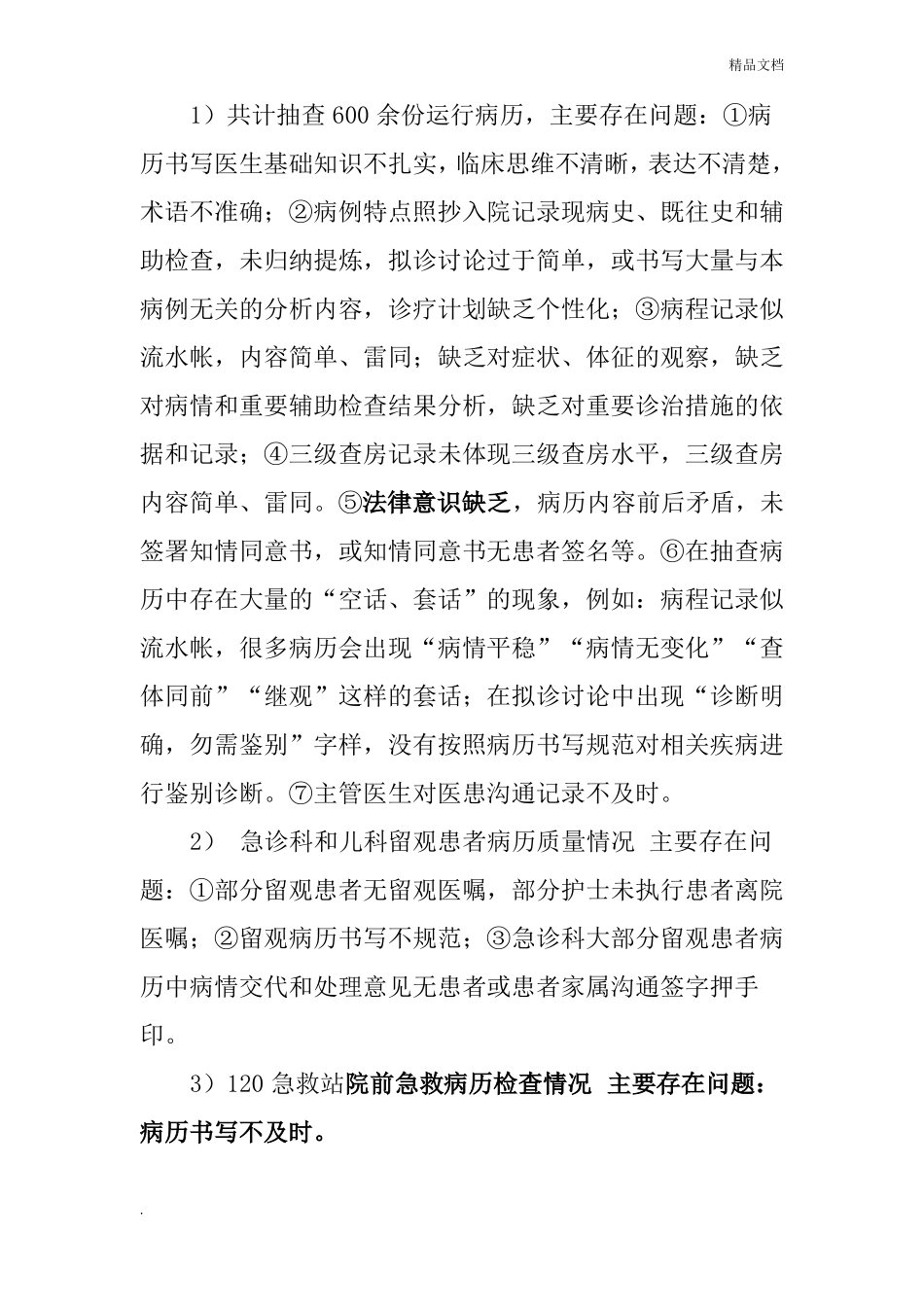 2019年医务科工作总结_第2页