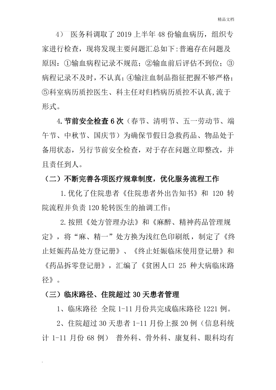 2019年医务科工作总结_第3页