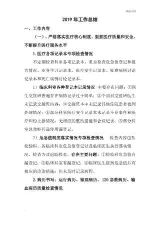 2019年医务科工作总结