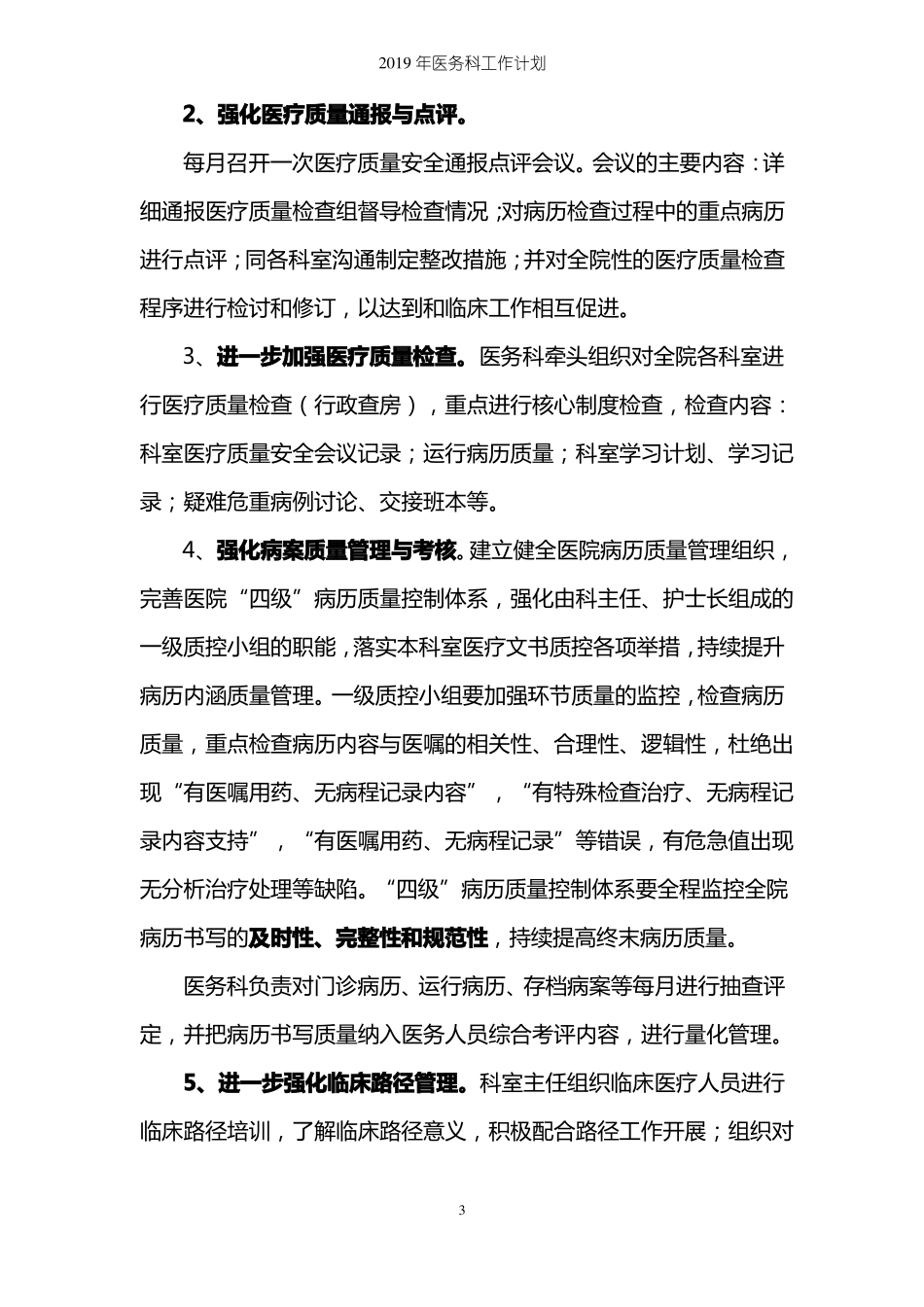 2019年医务科工作计划_第3页