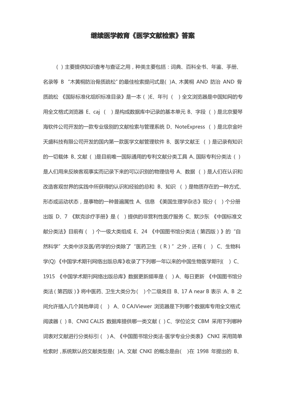 2019年医学文献检索答案_第1页