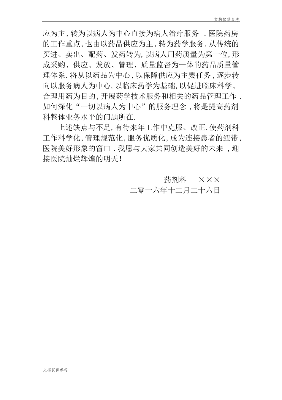 2019年医院药剂科主任个人工作总结_第3页