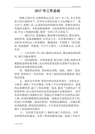 2019年医院药剂科主任个人工作总结