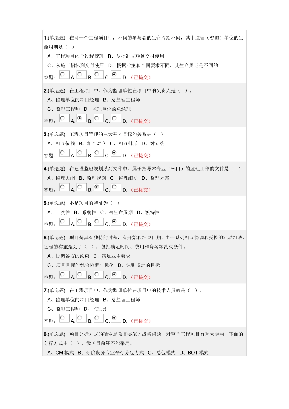 2019年华南理工建设项目管理随堂练习_第1页
