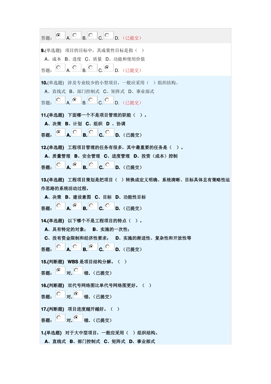 2019年华南理工建设项目管理随堂练习_第2页