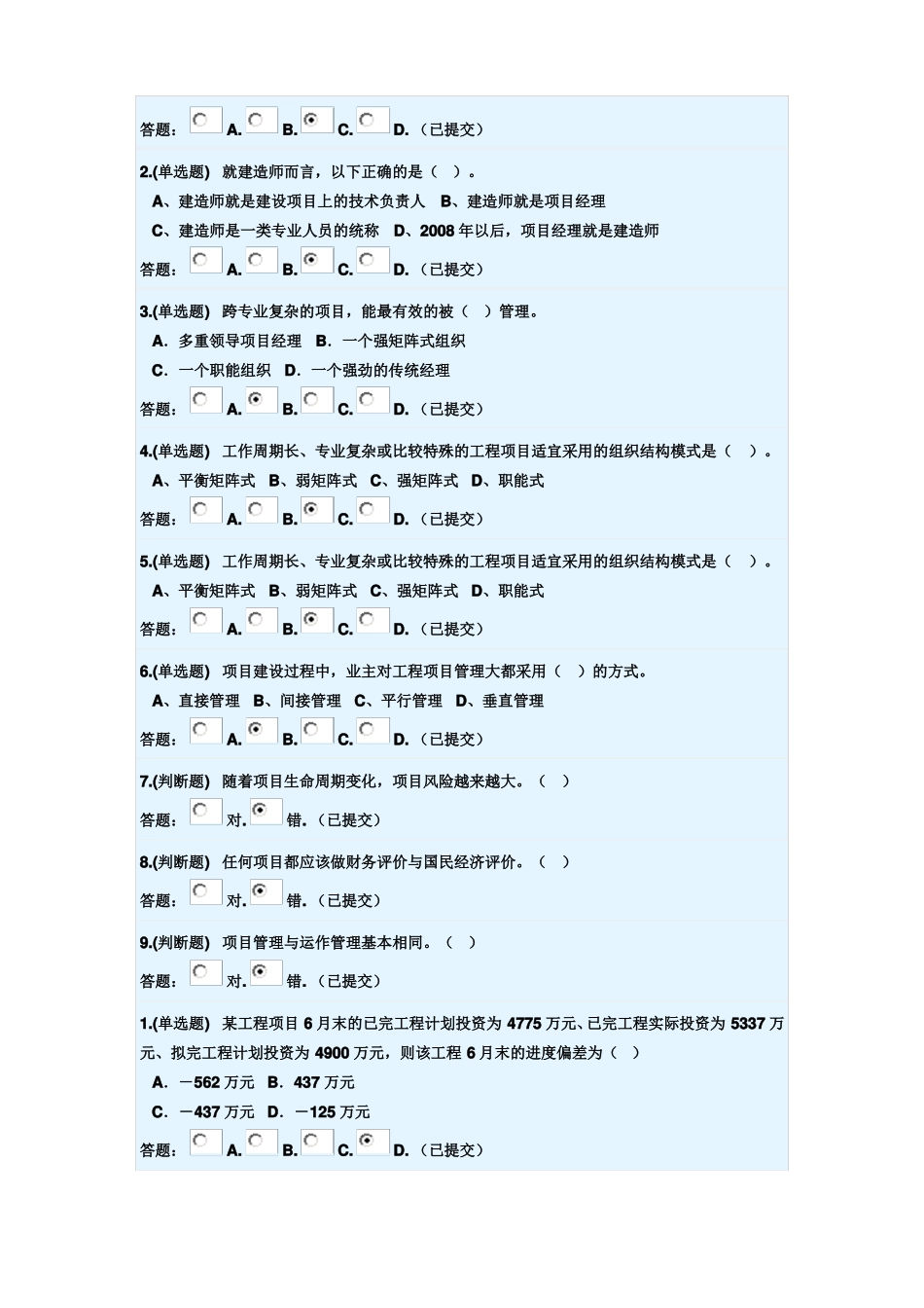 2019年华南理工建设项目管理随堂练习_第3页