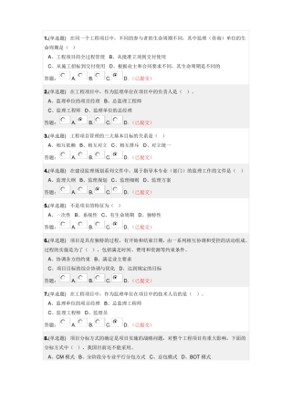 2019年华南理工建设项目管理随堂练习