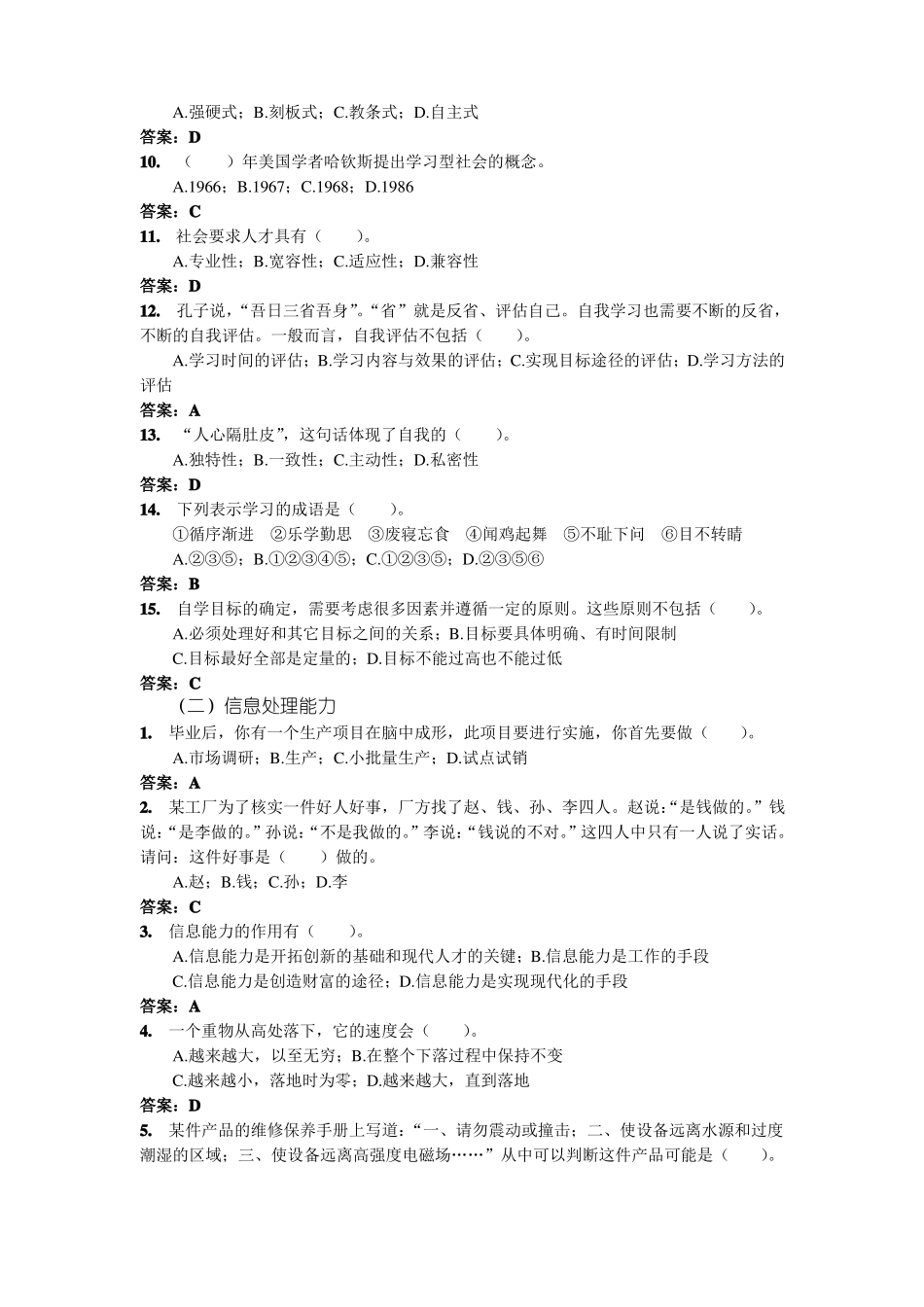 2019年单独招生职业适应性测试模拟题及答案_第2页