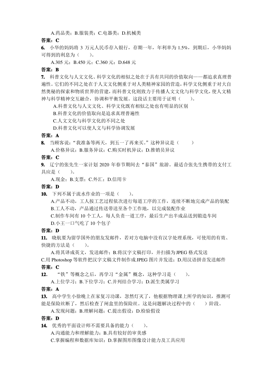 2019年单独招生职业适应性测试模拟题及答案_第3页