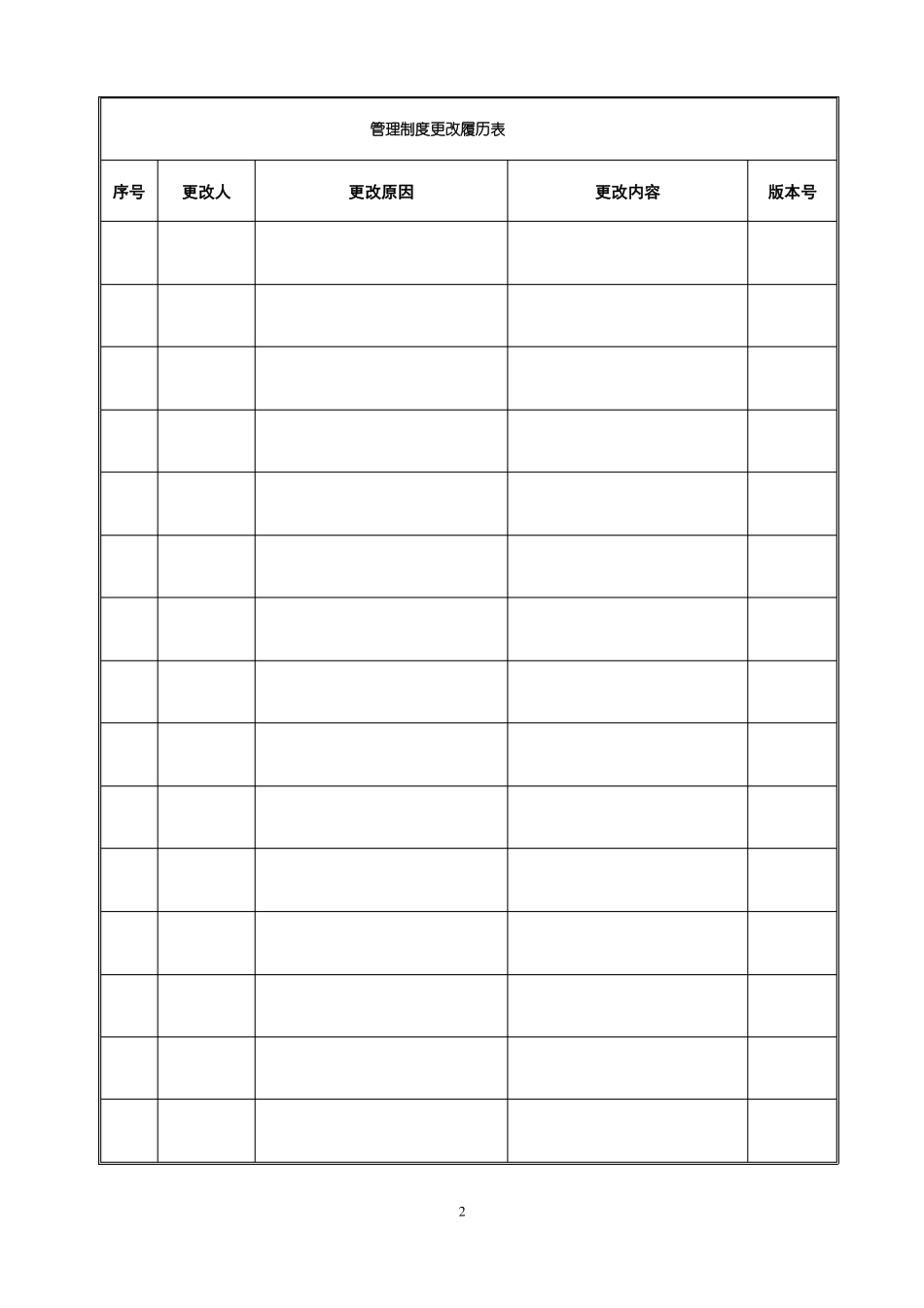 2019年危化企业消防管理制度_第2页