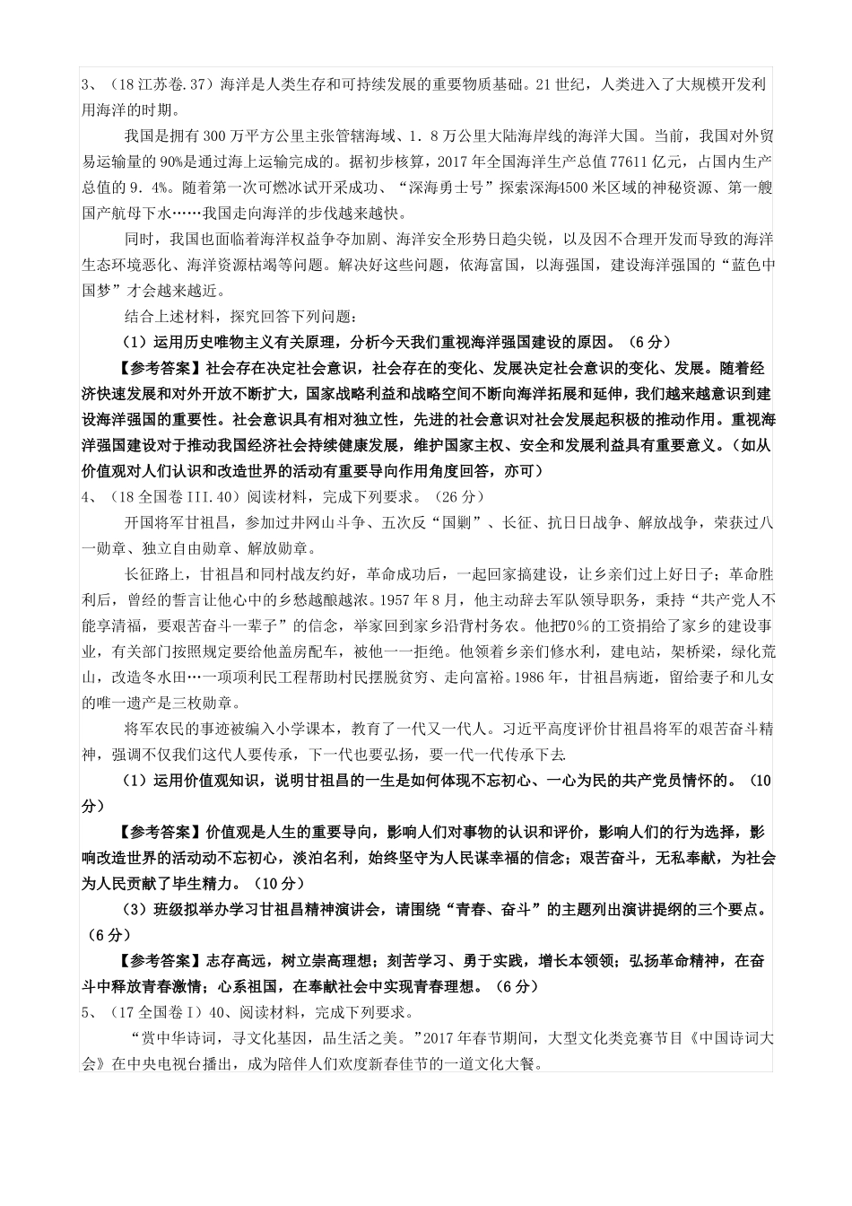 2019年历史唯物主义主观题集锦_第2页