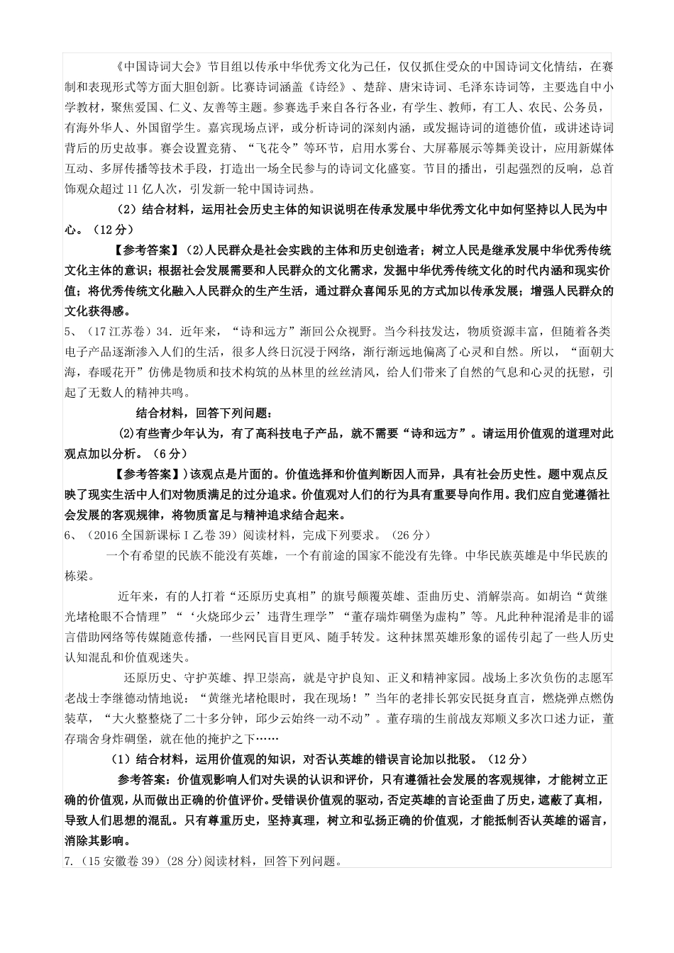 2019年历史唯物主义主观题集锦_第3页