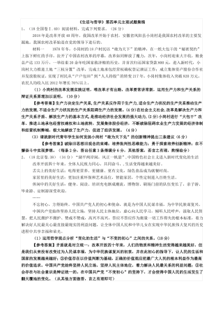 2019年历史唯物主义主观题集锦