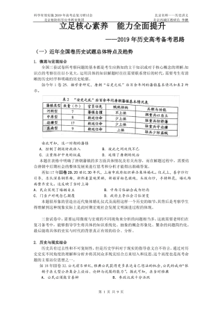 2019年历史高考备考思路
