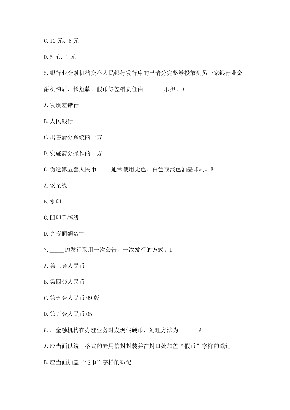 2019年反假货币考试试题题库含答案_第2页