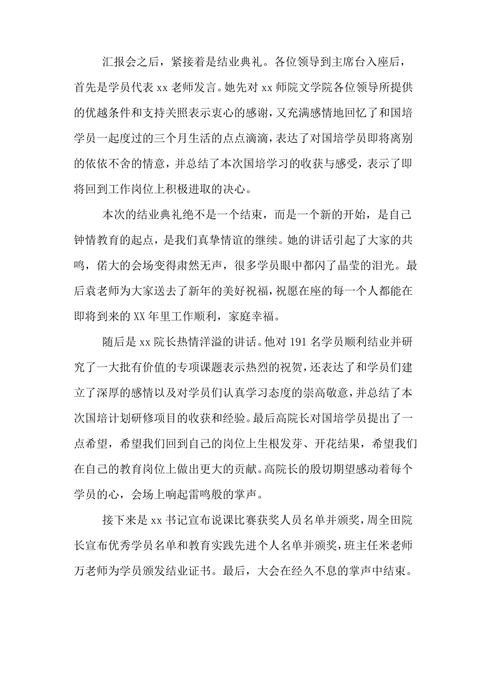 2019年国培研修工作总结_第3页