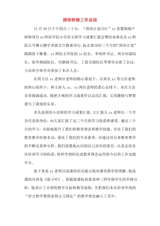 2019年国培研修工作总结