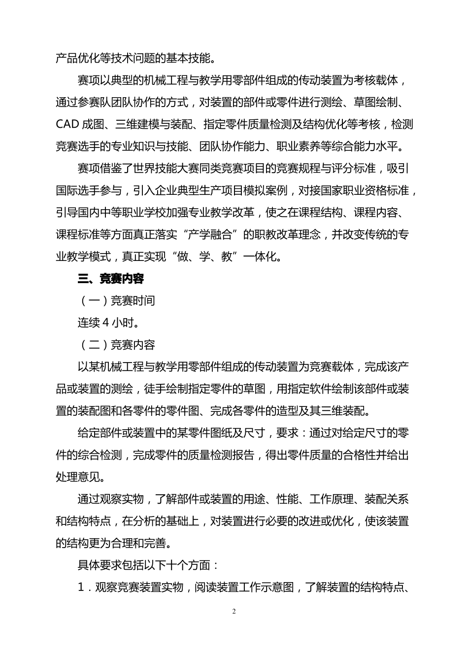 2019年国赛零部件测绘与CAD成图技术赛项规程_第2页