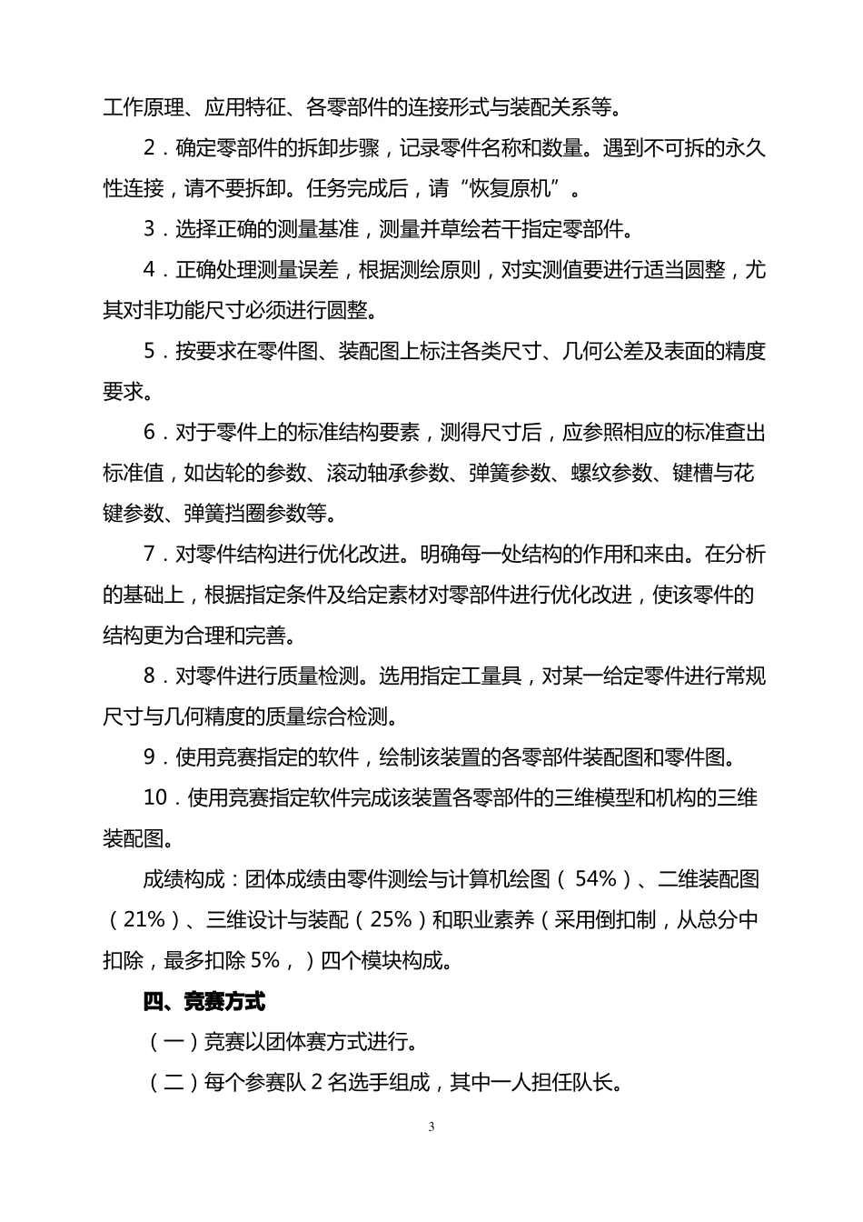 2019年国赛零部件测绘与CAD成图技术赛项规程_第3页