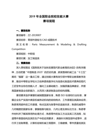 2019年国赛零部件测绘与CAD成图技术赛项规程