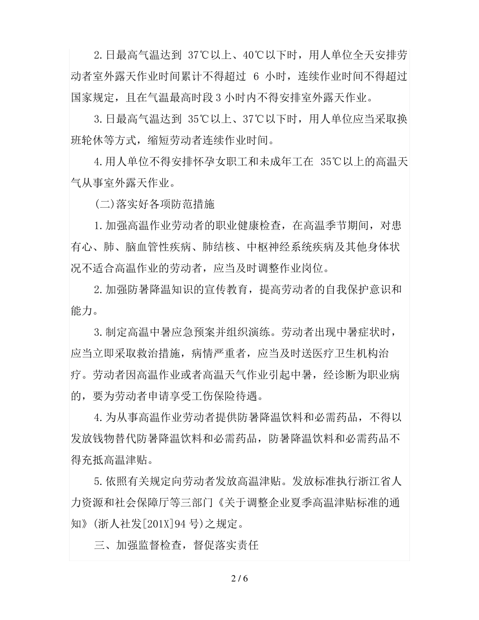 2019年夏季防暑降温工作计划_第2页