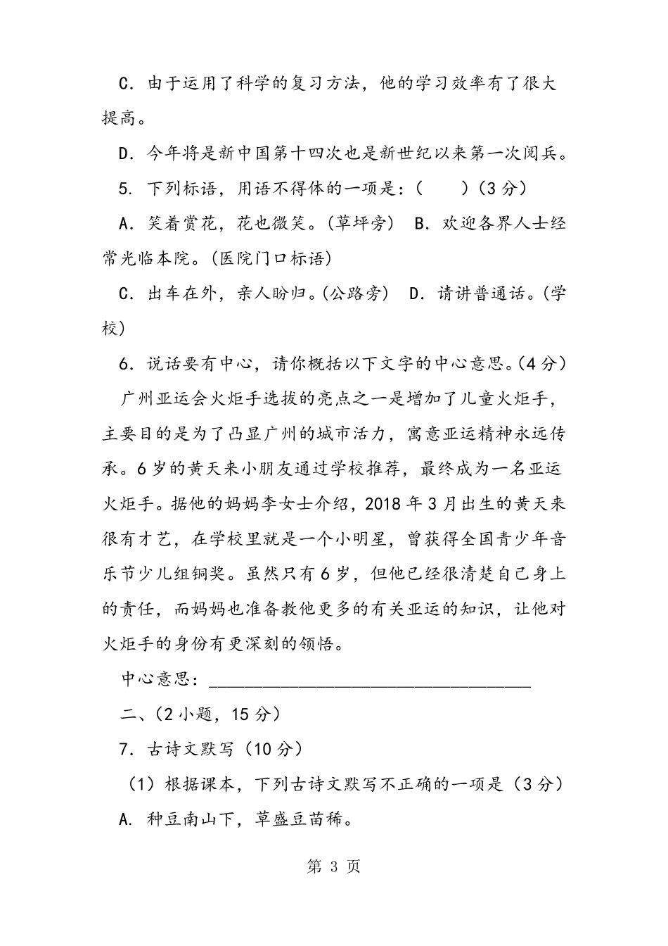 2019年天河区度八年级语文上册期末试题及答案-文档资料_第3页