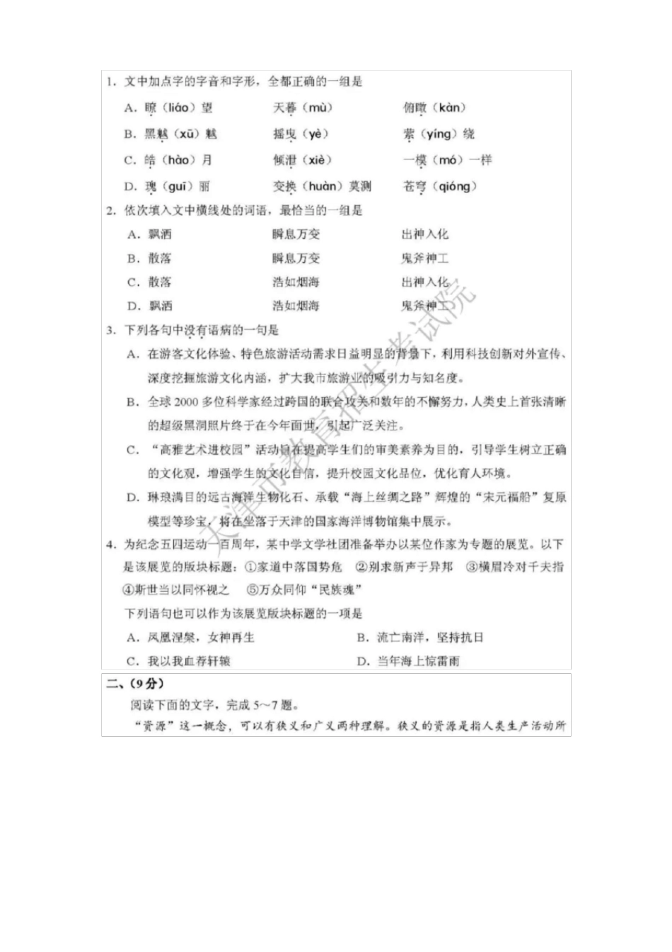 2019年天津卷语文高考真题_第2页