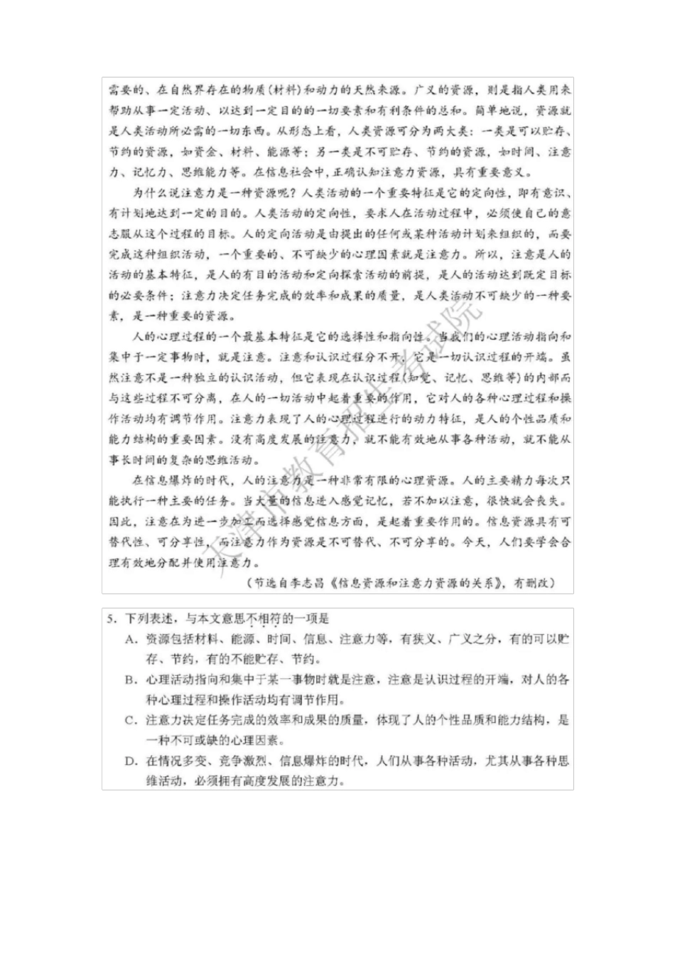 2019年天津卷语文高考真题_第3页